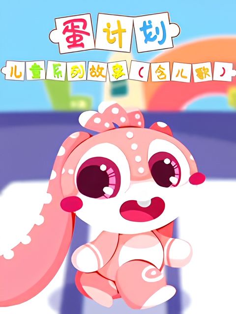 Dan Jihua: Ertong Xilie Gushi