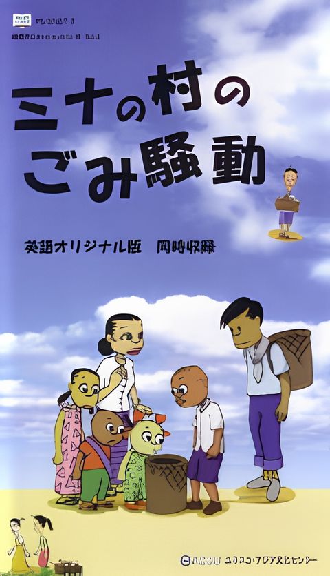 Mina's Village Says Yes! to Waste Management