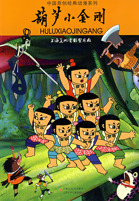 Hulu Xiao Jin Gang
