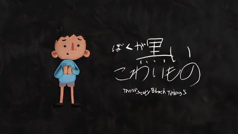 Those Scary Black Things