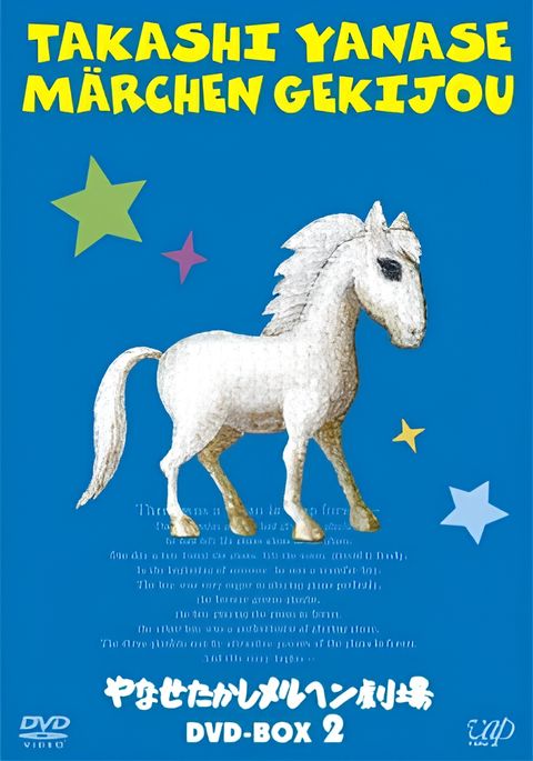 Yanase Takashi Märchen Gekijou
