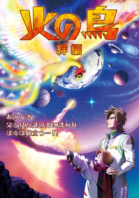 Hi no Tori: Kizuna-hen