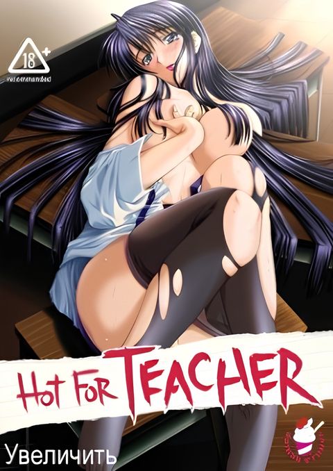 Hot for Teacher