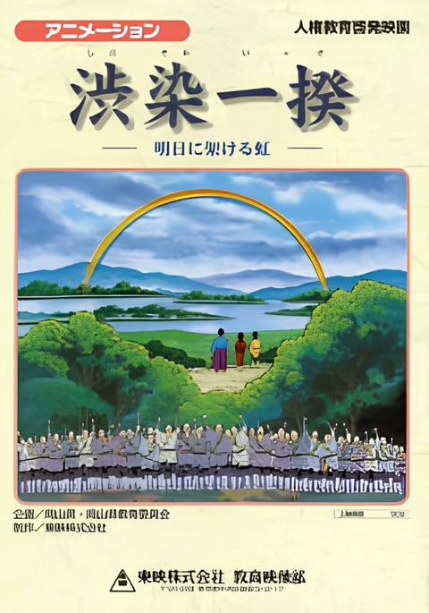 Shibuzome Ikki: Ashita ni Kakeru Niji