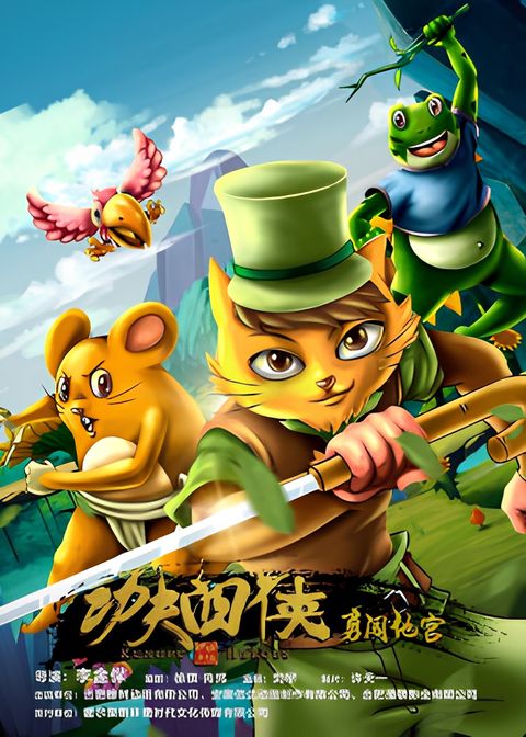 Four Warriors: The Underworld