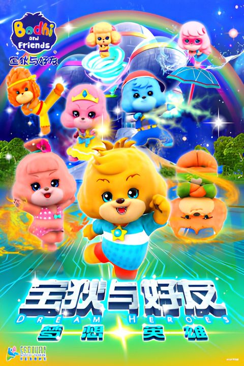 Bodhi and Friends: Dream Heros