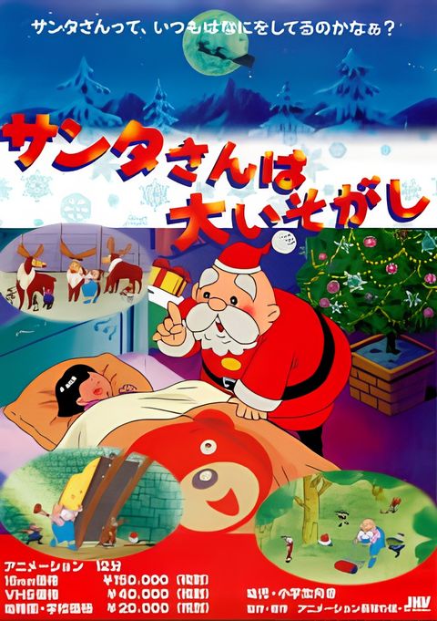Santa-san wa Dai Isogashi