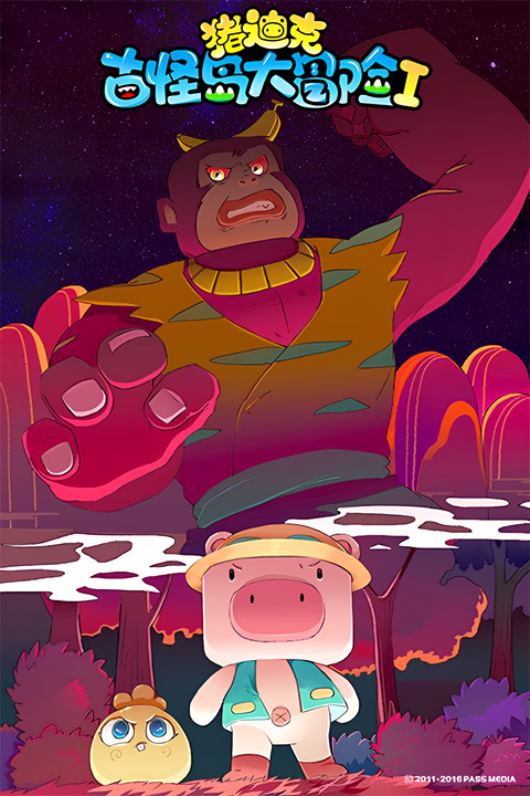 Zhu Dike: Guguai Dao Da Maoxian I