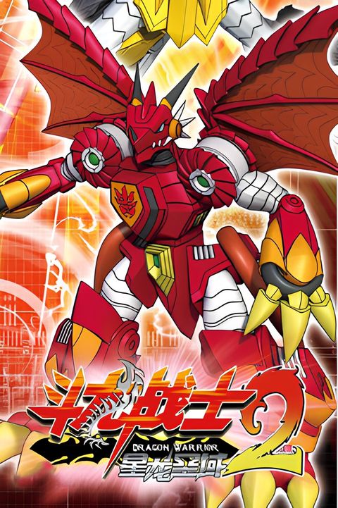 Dou Long Zhanshi 2: Xing Long Sheng Yu