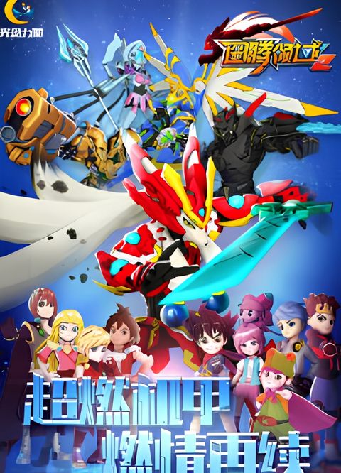 Totem Heroes Season 2