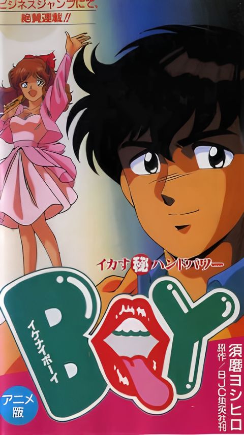 Ikenai Boy: Ikasu Maruhi Hand Power