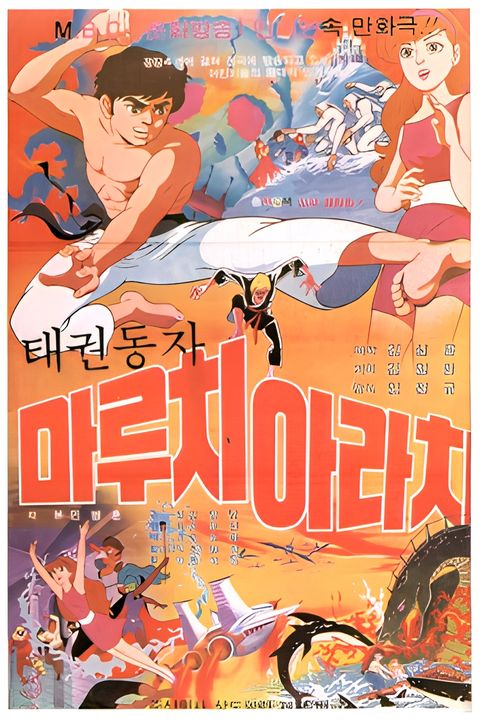 Taekwon Dongja Maruchi Arachi