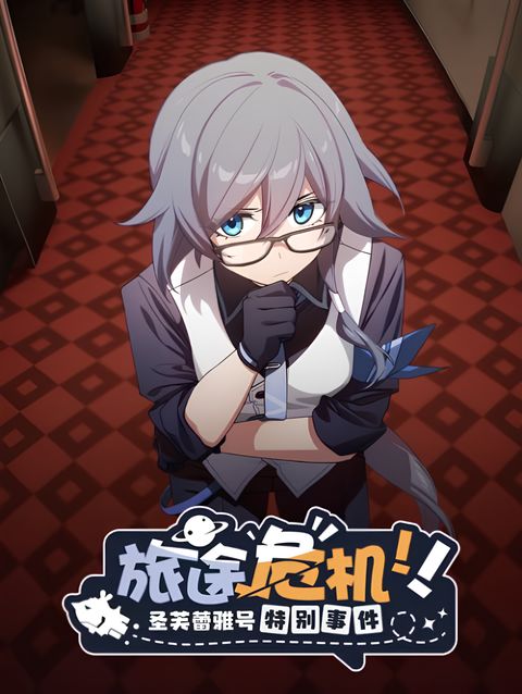 Journey Crisis! The St.Freya Special Event