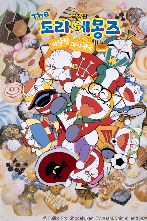 The☆Doraemons: Strange, Sweets, Strange?