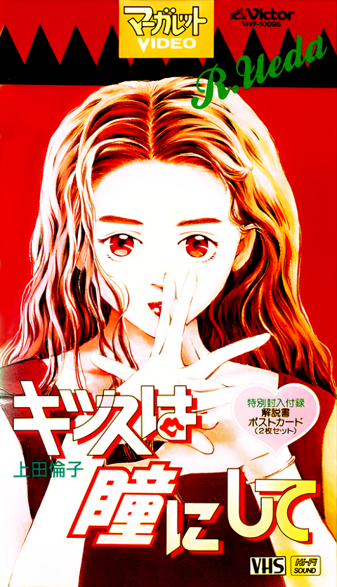 Kiss wa Hitomi ni Shite