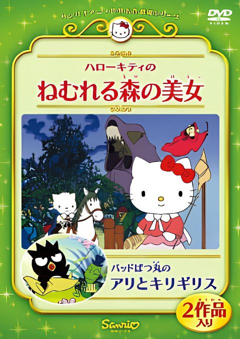 Hello Kitty in Sleeping Beauty