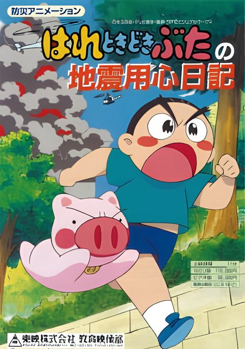 Hare Tokidoki Buta no Jishin Youjin Nikki