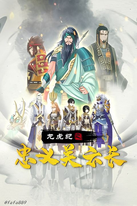 Long Hu Ji: Zhongyi Guanyunzhang