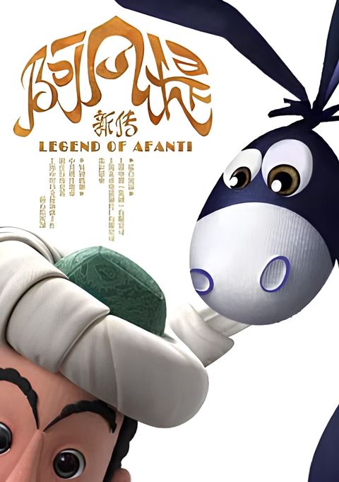 Legend of Afanti