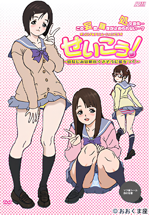 Seikou!: Osananajimi wa Terekusasou ni Uso wo Tsuku