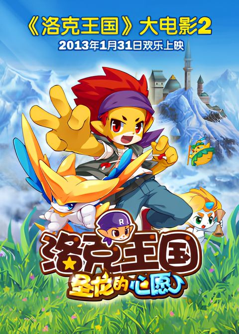 Roco Kingdom: The Desire of Dragon