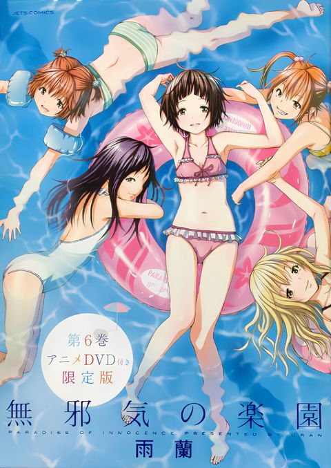 Paradise of Innocence