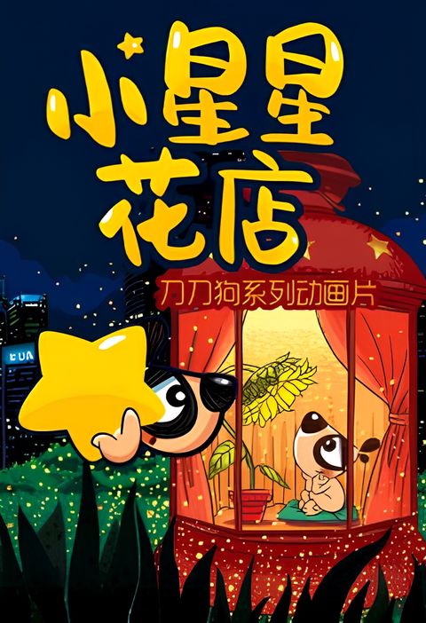 Xiao Xingxing Hua Dian