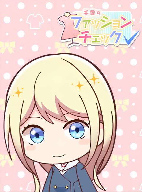 Chiyuki no Fashion Check