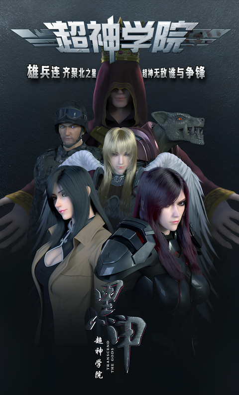 Chao Shen Xueyuan: Zhi Hei Jia