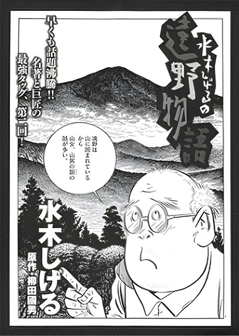 Mizuki Shigeru no Toono Monogatari