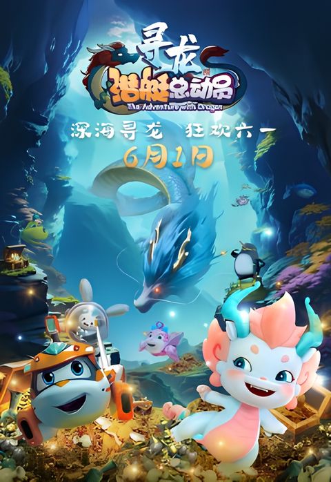 Happy Little Submarine: The Adventure with Dragon