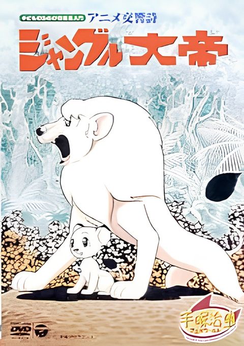 Symphonic Poem: Jungle Emperor Leo