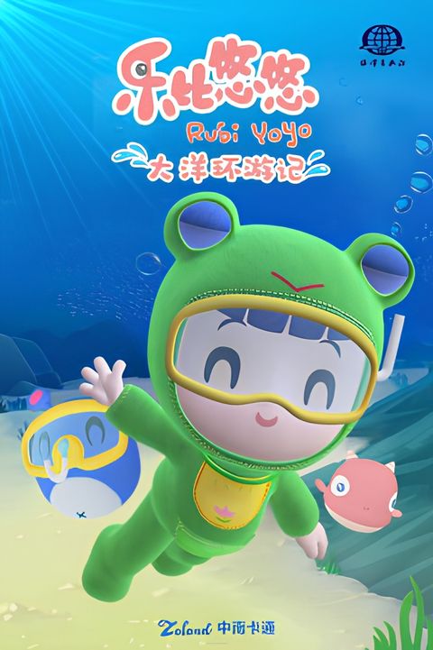 Rubi Yoyo: Dayang Huan Youji