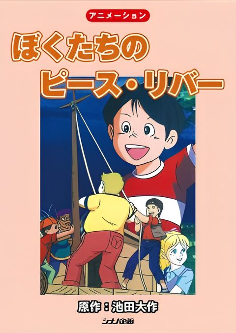 Bokutachi no Peace River