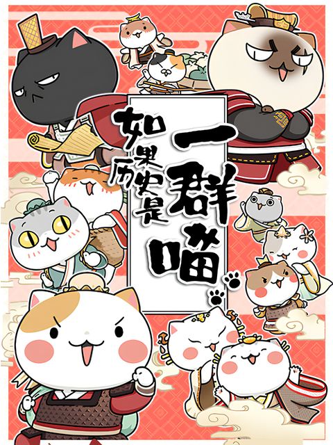 Ruguo Lishi Shi Yiqun Miao