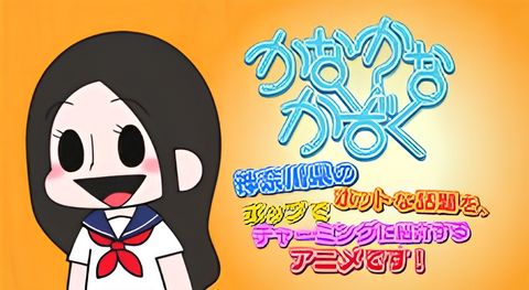 Kana Kana Kazoku x Himitsukessha Taka no Tsume Collaboration Film