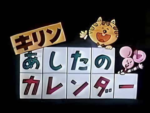 Kirin Ashita no Calendar