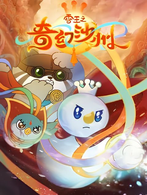 Xue Wang Zhi Qihuan Sha Zhou