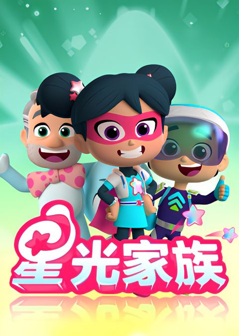 Xingguang Jiazu Tebie Pian