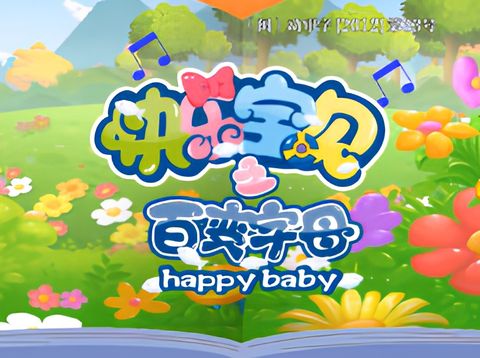 Kuaile Baobei: Bai Bian Zimu