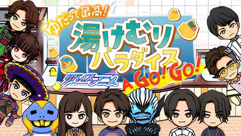 Boiling is the Best! Revice Anime: Steam Paradise A Go! Go!