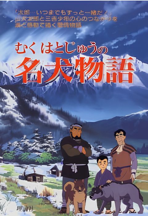 Muku Hatojuu no Meiken Monogatari