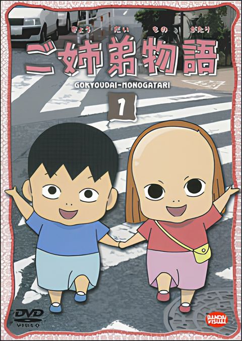 Gokyoudai Monogatari