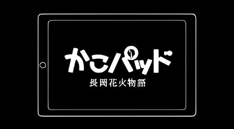 KakoPad: Nagaoka Hanabi Monogatari