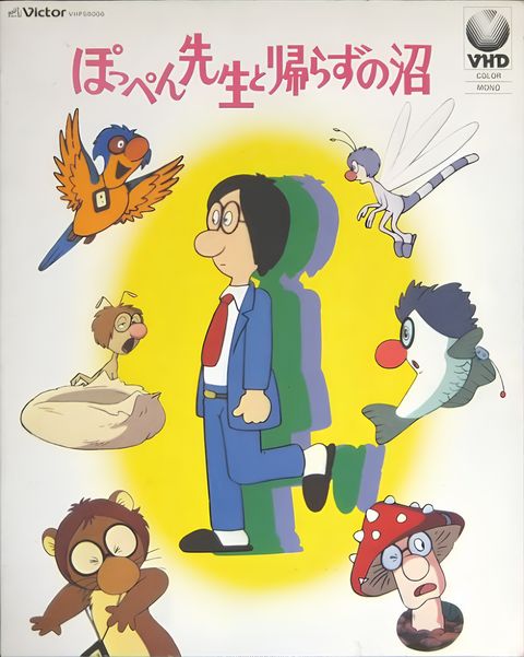 Poppen-sensei to Kaerazu no Numa