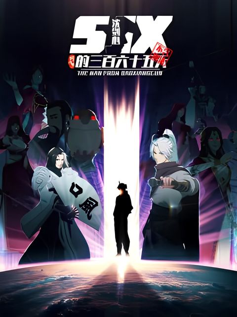 Jian Wang 3: Shen Jianxin de 365 Tian