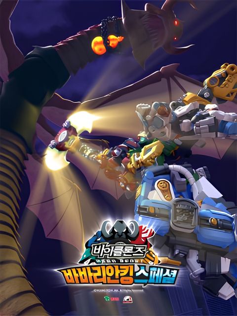 Biklonz: Barbarian King Special