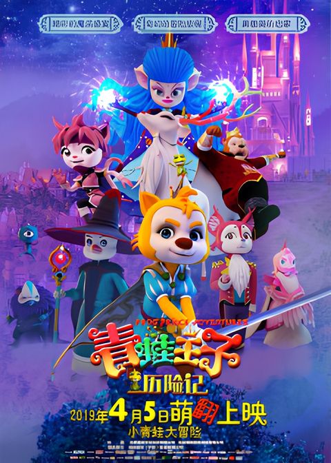 Frog Prince Adventures