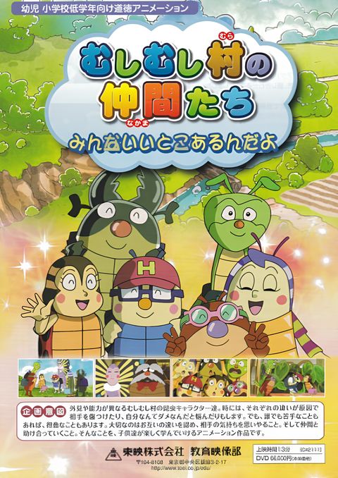 Mushimushi Mura no Nakama-tachi: Minna Ii Toko Arun da yo