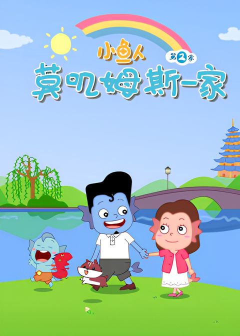 Mojimusi Family 2nd Season